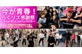 全国の“今が青春”世代が集う「らくリズ感謝祭」開催決定60～70代を中心としたアクティブシニア女性が全国から集結する、ダンス＆ウェルビーイングの祭典