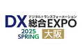 インフォボックス「DX 総合EXPO 2025 大阪【春】」に出展