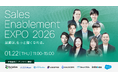 SalesEnablement EXPO2026にインフォボックスが参加します