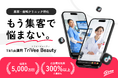 美容・歯科クリニック特化のTikTok運用「TriVeeBeauty」提供開始
