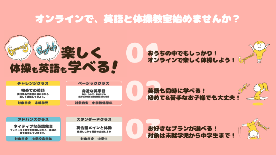 おうちが英語 体操教室 子ども向けオンライン体操教室 イエジム リニューアルopen Ontechのプレスリリース