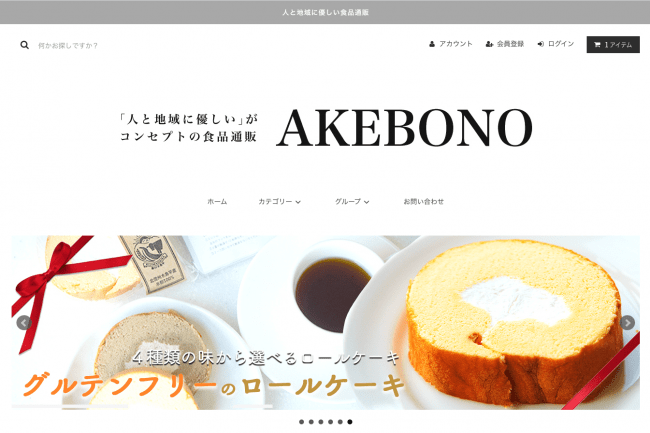 グルテンフリーのロールケーキ販売開始 自社公式ecサイトオープンのご案内 Akebono株式会社のプレスリリース