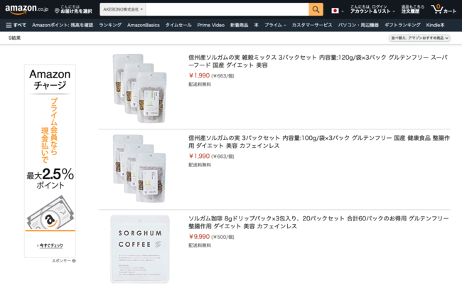 新商品販売開始 新規出店 信州産 赤ソルガムの粉販売開始 Amazon出店開始 Akebono株式会社のプレスリリース