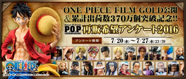 映画 One Piece Film Gold 公開 P O P累計出荷数370万個突破記念 メガハウスのプレスリリース