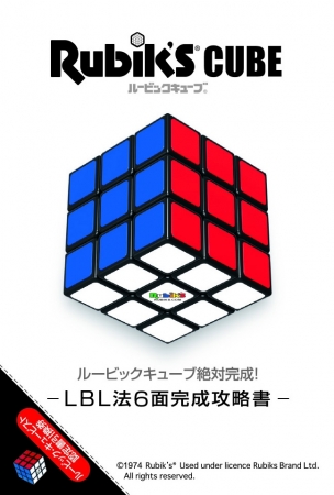 LBL法6面完成攻略書