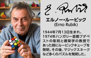 ここでしか手に入らない！】40名様に特製ルービックキューブが