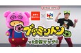 おやつカンパニー×メガハウス が初コラボ!『ブタメンくんとブタミントン対決!!』
