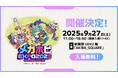 全13社によるフィギュアの祭典開催!「メガホビEXPO2025-ワクワク!キラキラ!やっぱりフィギュアだ!!!」