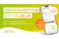 リファラル型商談獲得プラットフォーム「UNIIINC.」、スマホアプリの提供を開始 — スキマ時間を活用した副業が可能に