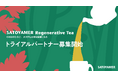一杯のお茶から“リジェネラティブな暮らし”へ「SATOYAMER Regenerative Tea」のトライアルパートナー募集を開始