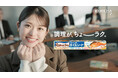 松村沙友理さん、出産後初CMでクレハ社員を熱演！？新ブランド「Rakucho（ラクッチョ）」「iremo（イレモ）」TVCM公開！「クレハ社員の松村さん」篇