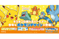 昨年話題となった「フリーザーのフリーザーバッグ」も新デザインに！ポケモンデザイン「NEWクレラップ」を含む３ブランド８商品が7月1日(水)より数量限定販売開始