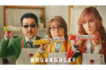 ～ついにイメチェン！？NEWクレラップのシンボルが「おかっぱ」から「ロン毛」へ～NEWクレラップCMが22年ぶりの大幅刷新で、THE ALFEEがキッチンに降臨！新TVCM7月27日（月）より放映開始