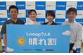日本初!晴れた日の電気代が安くなる「晴れ割」への参加者募集開始