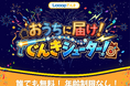 函館で開催される同名フェス「LOOOP 2026」への協賛・出展が決定