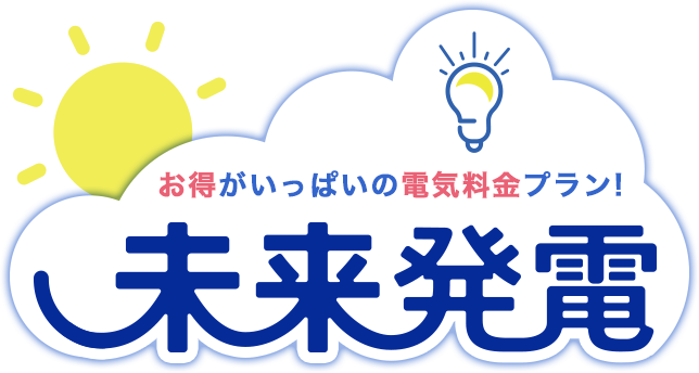 太陽光設備が0円の電気料金プラン 未来発電 が中電エリアへ拡大 電気料金単価改定でさらにお得に 株式会社looopのプレスリリース