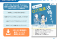 人事が抱える「OJTの悩み」、この一冊でもう迷わない・困らない。『人事のためのOJT施策攻略ガイド』人材育成支援のリ・カレント社が公開