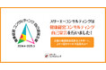 スリーエーコンサルティング、『健康経営コンサルティング自己宣言』を実施！〈月3万円～〉企業の健康経営優良法人サポート、より一層のサービス品質向上へ