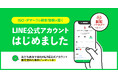 ISO・Pマークの『認証パートナー』、LINE公式アカウントを開設!友だち追加で当社のLINE公式アカウント限定「5つの裏技掲載!ISO担当者が初めに読むべき資料」も無料プレゼント