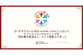 スリーエーコンサルティング、福利厚生の充実・活用に取り組む『ハタラクエール 2025』において「福利厚生推進法人」として認証