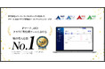 Pマーク、ISOクラウド型管理ツール『アシスト』シリーズが、「Pマーク、 ISOクラウド型管理ツールにおける累計導入社数No.1」を獲得