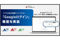 『Googleログイン』機能を追加 ── クラウド型ISO管理ツール『ISMSアシスト』『9001アシスト』『14001アシスト』でセキュリティ強化と利便性向上を両立