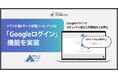 ついに『Pマークアシスト』がGoogleログインに対応 ―― ISO管理ツール『ISMSアシスト』『9001アシスト』『14001アシスト』に続き、セキュリティ強化とログインの利便性を実現