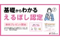 新資料『基礎からわかる！えるぼし認定』無料プレゼント開始！