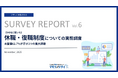 【546社の企業が回答】休職・復職制度についての実態調査 | 未整備62.7%が示す3つの重大課題とは