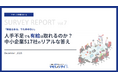 【517社の企業が回答】「制度はある。でも休めない」人手不足でも有給は取れるのか？中小企業517社のリアルな答え