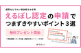 えるぼし認定の取得を目指す企業向けに無料資料を公開｜申請でつまずきやすいポイント3選
