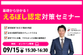 採用力アップにつながる「えるぼし認定」とは？メリットから取得方法まで基礎から解説｜無料セミナー開催