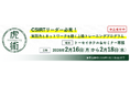日本シーサート協議会「虎術（トランジュツ）2026」ワークショップ　千葉・幕張　開催決定