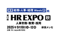 エムシーディースリーは、「第17回 HR EXPO[秋]」に出展いたします！