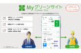 エムシーディースリー、元請と技能者がつながるアプリ「Myグリーンサイト」を2026年春より提供開始