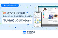 スタメンとバヅクリが業務提携 労働組合の活性化を促す組合レクプログラムの提供を開始。