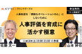 【11/18開催】バヅクリが経営層・人事責任者向けラウンドテーブルを赤坂で開催
