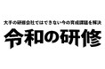 バヅクリ、企業研修を“令和型”へ刷新。組織の現代病に挑む実践型プログラム「令和の研修」を提供開始