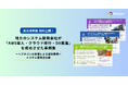 【地方だからできる】システム開発会社のAWS導入・クラウド移行の「成功事例集」を提供開始!