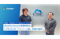 CloudFastenerの急成長を、ヘプタゴンの「インソース型」支援が後押し