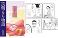 【如水庵】「あなたが食べたいお菓子を作りなさい。」筑紫もち着想50周年記念漫画『筑紫もち物語』完成