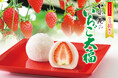 おかげさまで発売40周年！こだわりの如水庵の『いちご大福』期間限定で販売中！