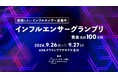 カラビナハート「賞金100万円 インフルエンサー動画グランプリ」の開催を決定、参加者の募集を開始