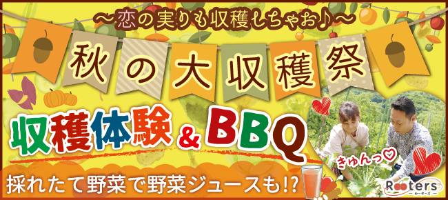 体験型恋活イベント 畑コン に会員名様を無料でご招待 婚 活アプリ マッチアラーム 秋の恋活応援特別企画第一弾 マッチアラーム株式会社のプレスリリース