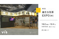 <ヴィス>「第14回 働き方改革 EXPO」に出展!幕張メッセにて2024年10月2日-4日開催