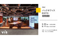 <ヴィス>バックオフィスDXPO名古屋’25に出展|ポートメッセなごやにて6/10-6/11開催