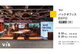 <ヴィス>バックオフィスDXPO東京’25夏に出展|東京ビッグサイトにて8/19-20開催
