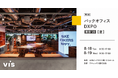 ＜ヴィス＞バックオフィスDXPO東京’26夏に出展｜東京ビッグサイトにて8/18-19開催