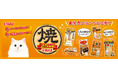 いなば食品「焼かつお」シリーズが発売25周年!
