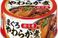 いなば食品 缶詰シリーズ「まぐろ やわらか煮」を新発売!